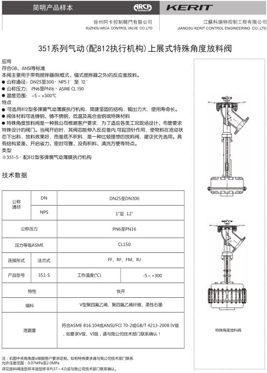 351系列氣動(配812執(zhí)行機構)上展式特殊角度放料閥